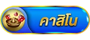 คาสิโน by zocool88